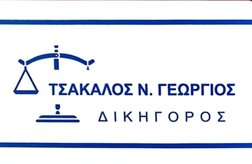 Διαγραφή Οφειλών σε Δήμο 